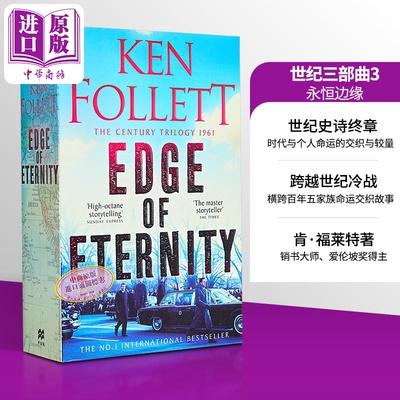 世纪三部曲永恒边缘肯福莱特