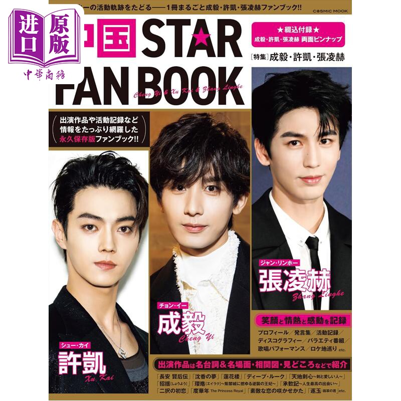 中国明星粉丝书成毅・许凯
