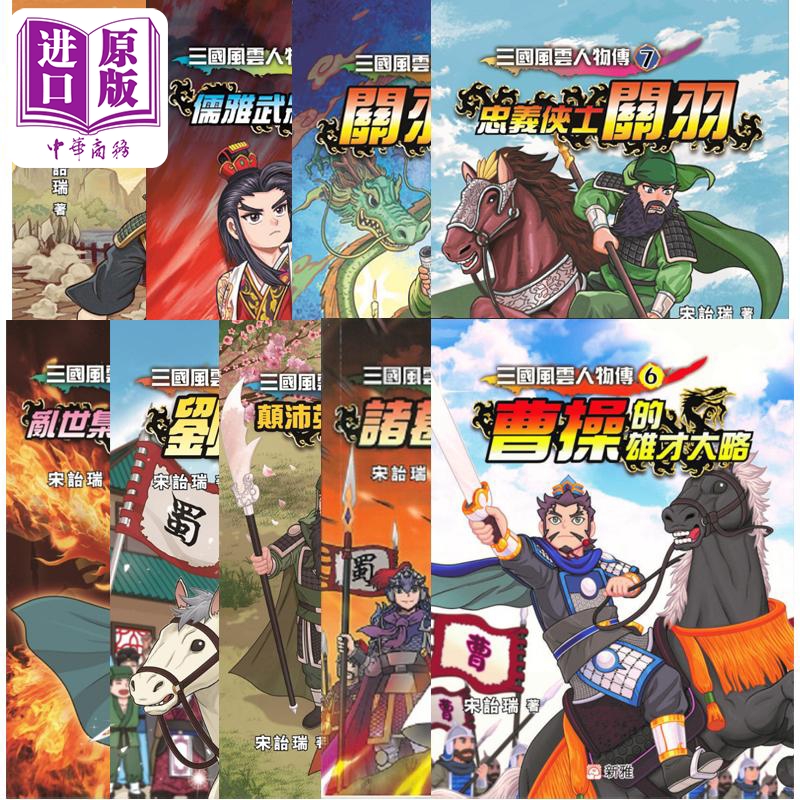 趣读中华三国风云人物传系列