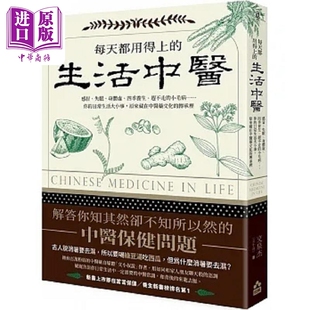 每天都用得上的生活中医 感冒 失眠 身体虚 四季养生 赶不走的小毛病 你的日常生活大小事 港台原版 文泉杰 如果【中商原版】
