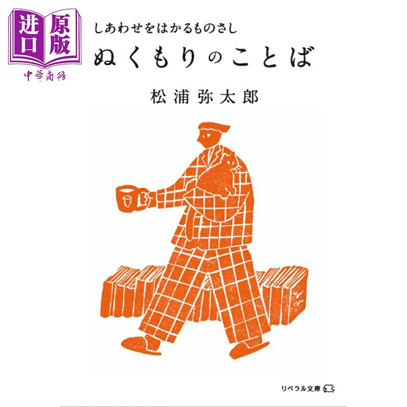 温暖的话语松浦弥太郎