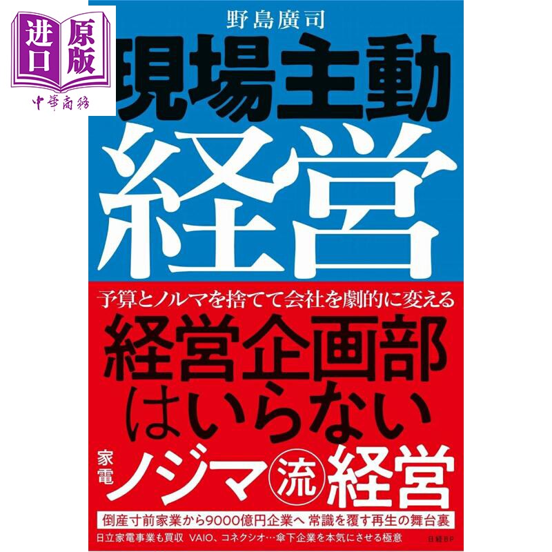 净是错误的日本经营野岛电器