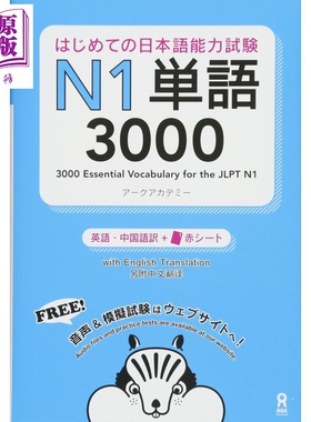 预售 日语能力考N1单词3000个 日文原版 はじめての日本語能力試験 N1単語3000【中商原版】