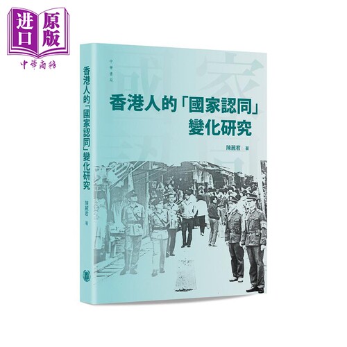 香港人的「国家认同」变化与研究