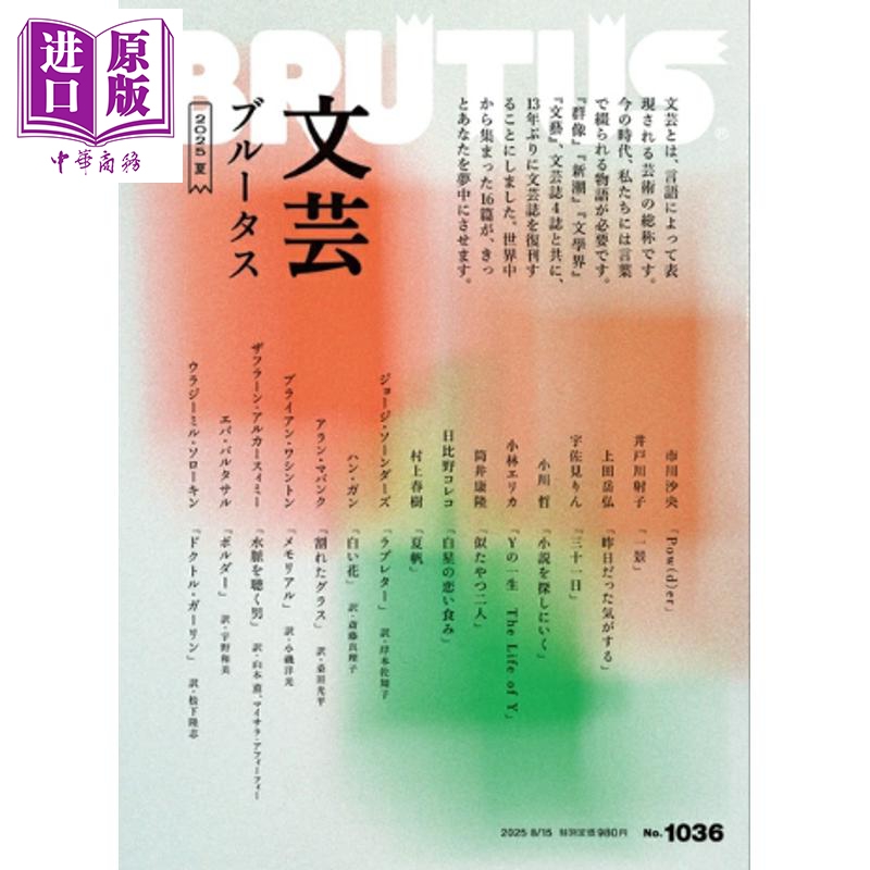 BRUTUS2025年8月15日号文艺BRU