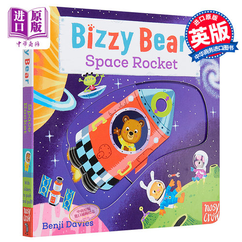 原版小熊很忙系列宇宙火箭