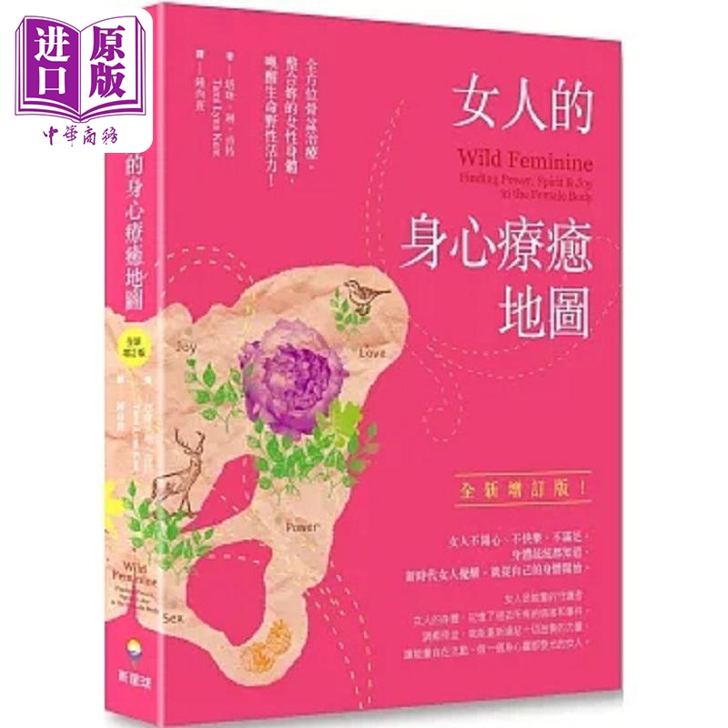 预售 女人的身心*愈地图 全新增订版 全方*骨盆治疗 整合你的女性身体 唤醒生命野性活力 港台原版 塔咪 琳 肯特 新星球【中商原版