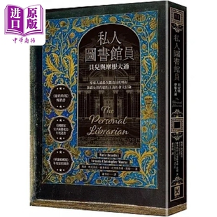 私人图书馆员 贝儿与摩根大通 港台原版 玛莉 班尼狄克 维多利亚 克里斯多弗 莫瑞 野人【中商原版】