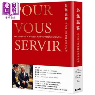 预售 港台原版 中商原版 精装 麦浩斯 待客之道 米其林三星餐厅 为您服务 丹尼库蒂雅德