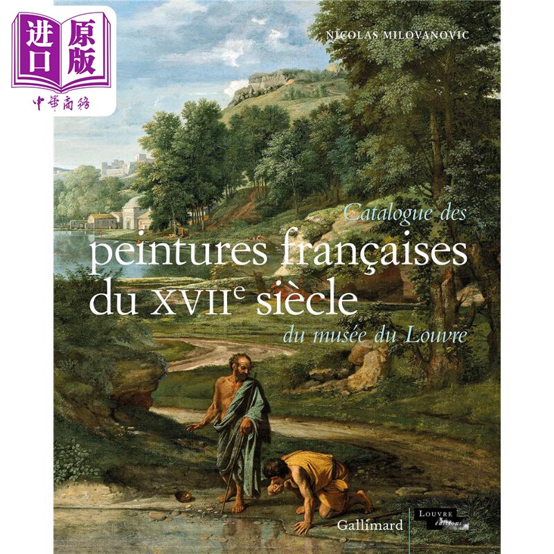 卢浮宫馆藏 17世纪法国画家目录 法文原版 Catalogue des peintures francaises siecle du musee du Louvre【中商原版】