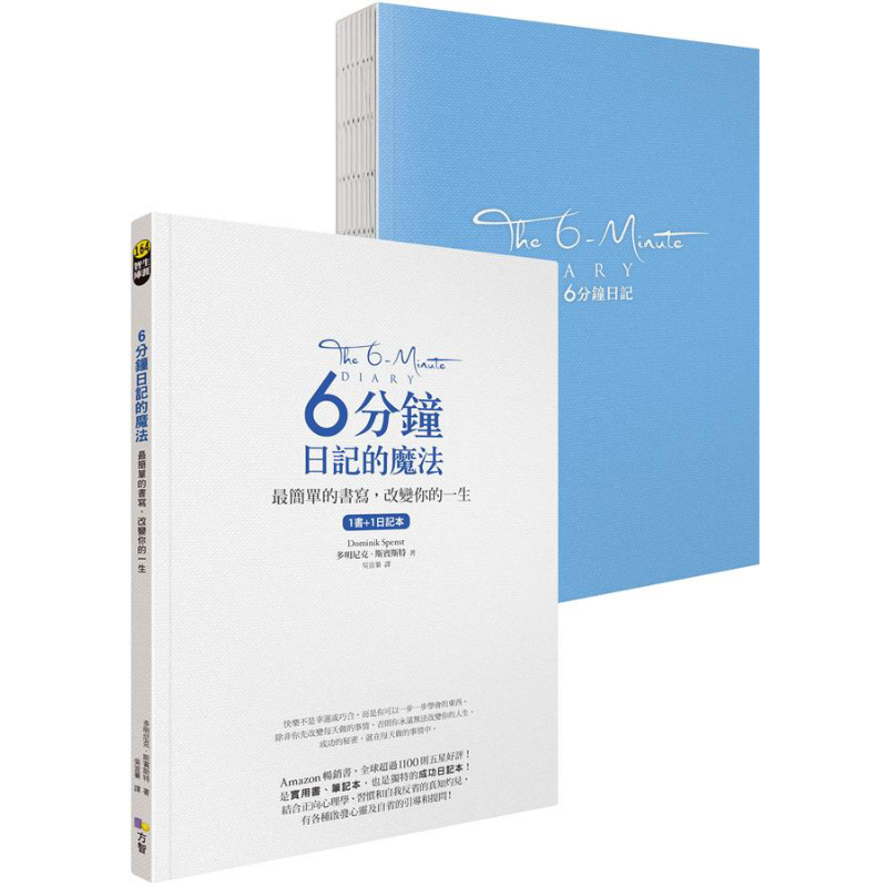 6分钟日记的魔法 最简单的书写 改变你的一生 1书+1日记本 港台原版 Dominik Spenst 方智【中商原版】
