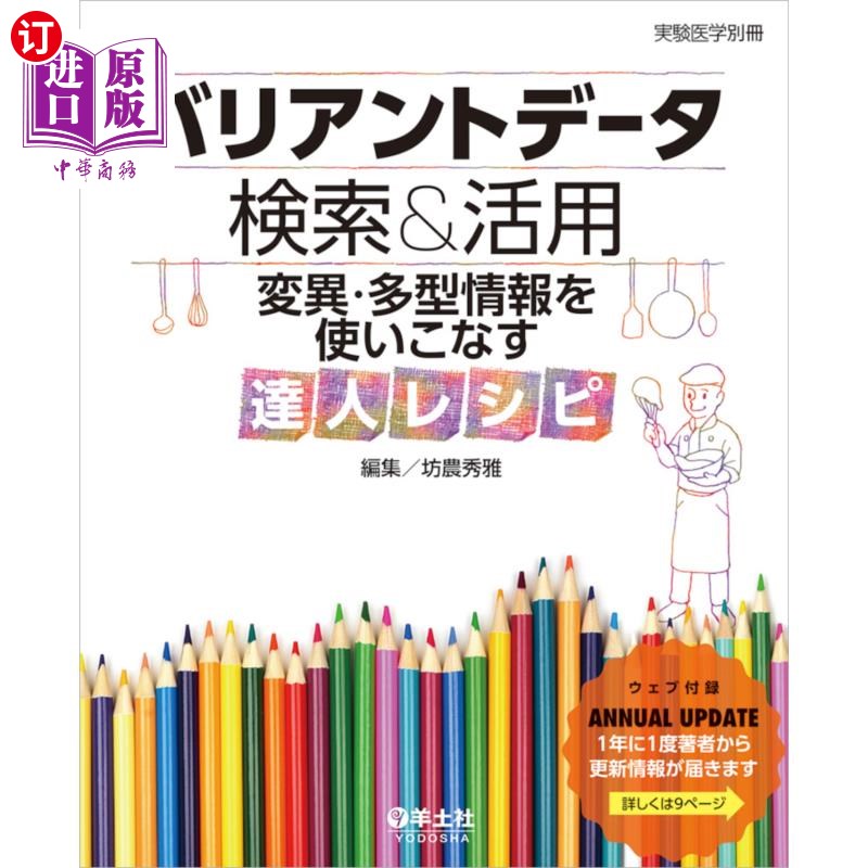 海外直订日语 バリアントデータ検索&活用 変異・多型情報を使いこなす達人レシピ 搜索并活用客户端数据,掌握变异、多型