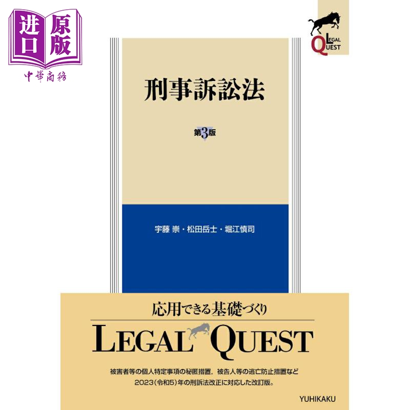 刑事訴訟法〔第3版〕　