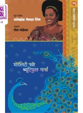 海外直订马拉地语 Morality for Beautiful Girls 美丽女孩的道德