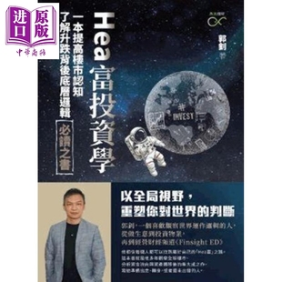 读之书 港台原版 郭钊 预售 中商原版 一本提高楼市认知了解升跌背后底层逻辑 亮光文化 Hea富投资学