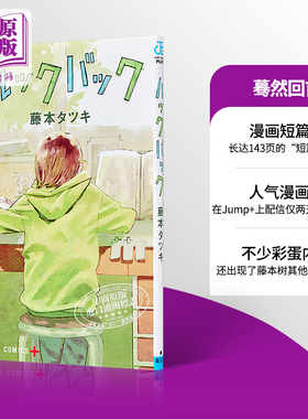预售 Lookback 蓦然回首 漫画短篇集 藤本树 日文原版 ルックバック 少年JUMP【中商原版】