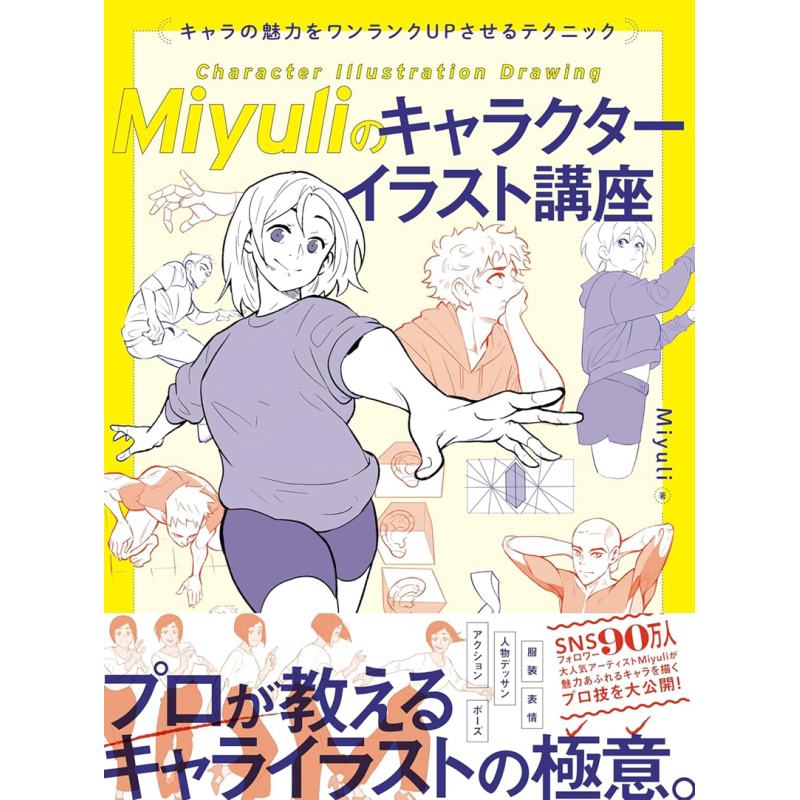 Miyuli漫画人体结构插画绘制要点