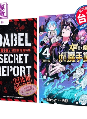 漫画 入间同学入魔了 if Episode of 魔手党 特装版 第4集 西修 台版漫画书 东立出版【中商原版】