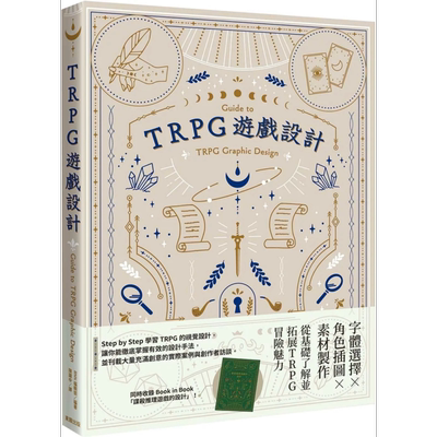 TRPG游戏设计BNN编辑部