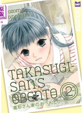海外直订Takasugi-San's Obento, Volume 2 高杉先生的奥本托，第2卷