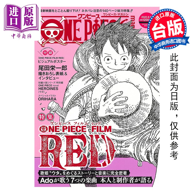 预售 漫画 ONE PIECE 航海王特别版 第15集 尾田栄一郎 台版漫画书 东立出版【中商原版】