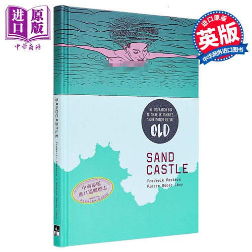 沙堡 电影 老去 诡老 原著图画小说 用惊悚的方式讨论衰老 Sandcastle 英文原版 Pierre Oscar Levy 科幻悬疑漫画【中商原版?