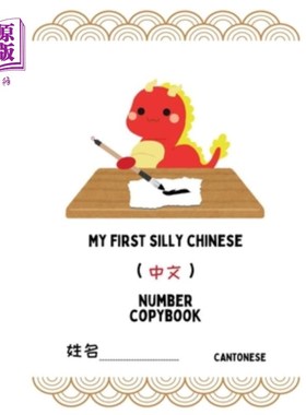 海外直订My First Silly Chinese Number Copybook 我的第一本傻傻的中文数字抄写本