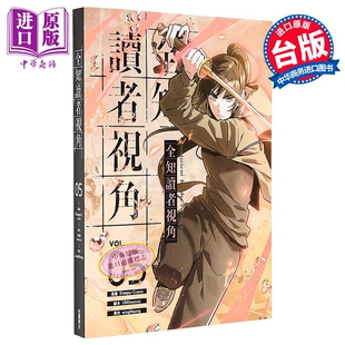 Sleepy 中商原版 全知读者视角 台湾角川 第5集 漫画书 漫画 台版