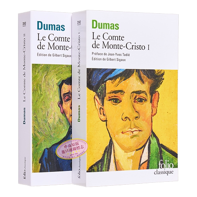 大仲马基督山伯爵法文原版