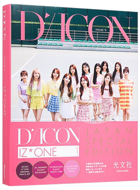 IZ*ONE写真集 LOOK AT MY iZ JAPAN EDITION 日文原版 IZONE Dicon 8【中商原版】