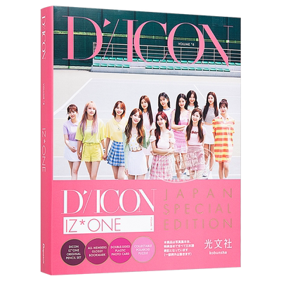 IZ*ONE写真集 LOOK AT MY iZ JAPAN EDITION 日文原版 IZONE Dicon 8【中商原版】