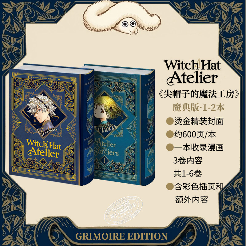 预售 尖帽子的魔法工房漫画魔典版套装 尖帽子的魔法工坊 witch hat atelier 英文原版尖帽子的魔法工房周边魔法帽的工作室