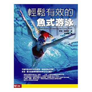 预售 【中商原版】轻松有效的鱼式游泳 港台原版 泰瑞 罗克林 联经  运动 户外活动 游泳 水上运动 全沉浸式 孙杨 自由泳  知乎推?