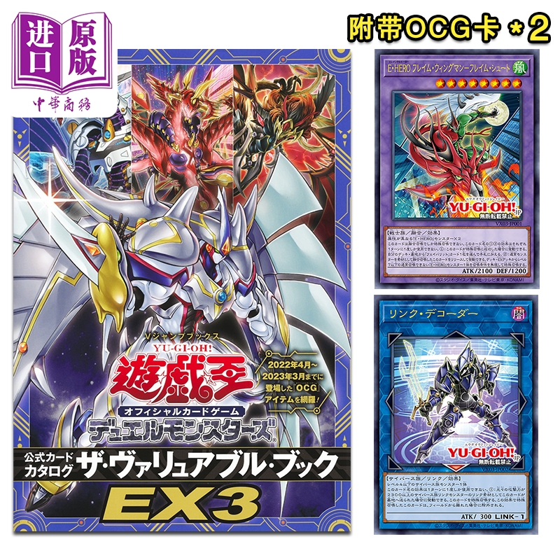 现货游戏王EX3图鉴附带2张卡牌 OCG E.HERO火焰翼人SHOOT链接解码者集英社遊戯王公式カードカタログ日文原版【中商原版】-封面