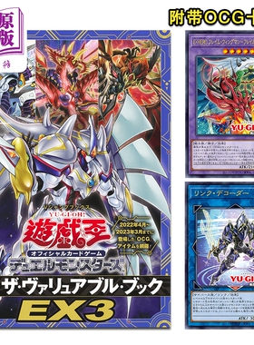 游戏王EX3图鉴 附带2张卡牌 OCG E.HERO火焰翼人SHOOT 链接解码者 集英社 遊戯王 公式カードカタログ 日文原版【中商原版】
