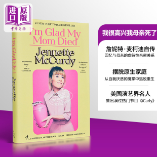 詹妮特麦柯迪自传 Goodreads Jennette 英文原版 McCurdy中商原版 真高兴我妈死了 Mom Died Glad 我很高兴我母亲死了