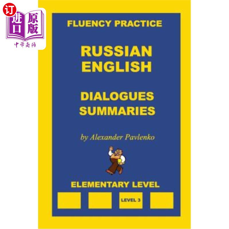 海外直订Russian-English, Dialogues and Summaries, Elementary Level 俄语-英语，对话和总结，初级