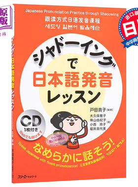 Shadowing 日语发音课程 付CD 日文原版 シャドーイングで日本語発音レッスン【中商原版】