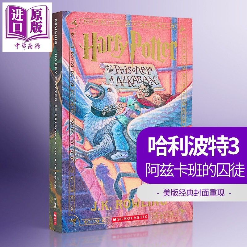 哈利波特与阿兹卡班的囚徒 美国经典版 Harry Potter and the Prisoner of Azkaban Book 3 英文原版 J K Rowling 【中商原版】