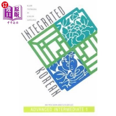海外直订Integrated Korean: Advanced Intermediate 1 综合韩语：高级中级1