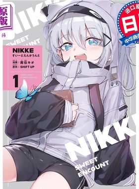 漫画 胜利女神:妮姬 Sweet Encounter 雨住キオ 小学馆 日文原版【中商原版】