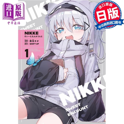 漫画 胜利女神:妮姬 Sweet Encounter 雨住キオ 小学馆 日文原版【中商原版】