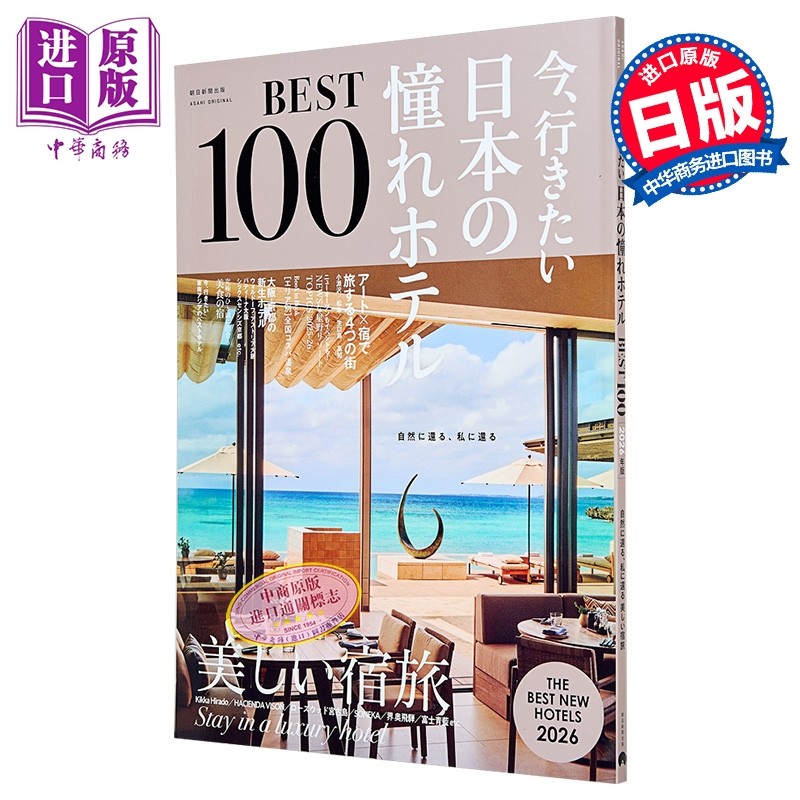 现在就想去的日本令人憧憬的酒店