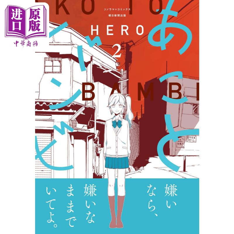 现货 漫画 亚子与小鹿 2 HER...