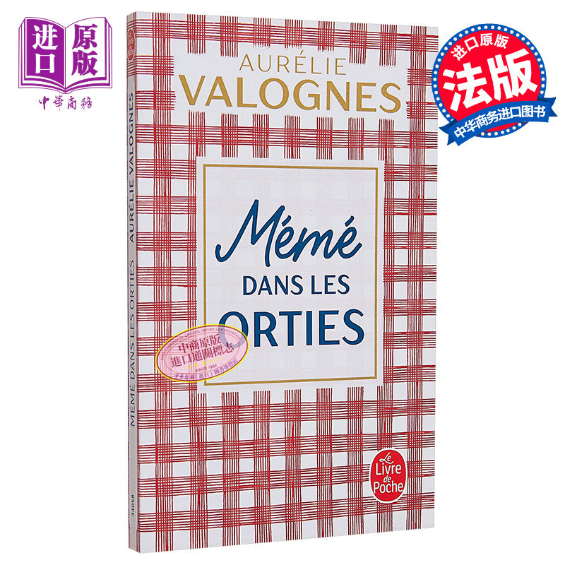 现货 法文版 奥雷莉瓦洛涅 做人不要太过分 法文原版 meme dans les