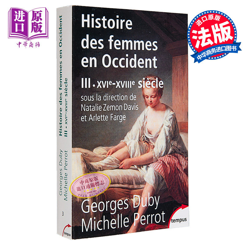 西方女性史 文艺复兴到启蒙 卷3 Lhistoire des femmes en occident tome 3 法文原版 Georges Duby【中商原版】