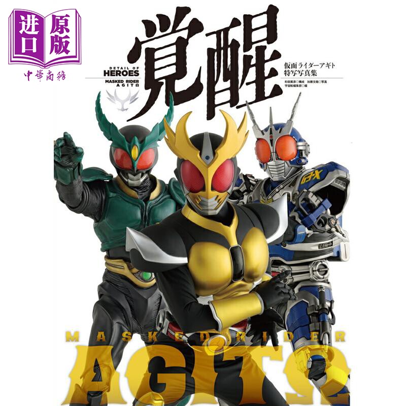 预售 假面骑士亚极陀特摄写真集 觉醒 日文原版日韩 仮面ライダーアギト特写写真集 覚醒【中商原版】