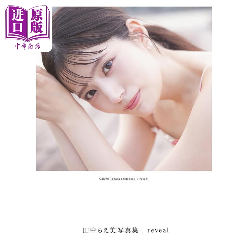 田中千惠美人气声优写真集