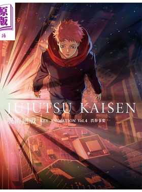 预售 画集 咒术回战  KEY ANIMATION Vol.4 涉谷事变 五条悟 夏油杰 虎杖悠仁 伏黑惠 腹黑甚尔 家入硝子 MAPPA 日文原版画集 呪術