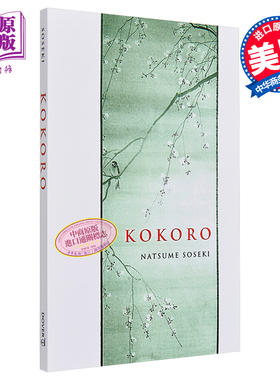 现货 夏目漱石 心 日本经典文学 英文原版 Kokoro Soseki Natsume Edwin McClellan【中商原版】